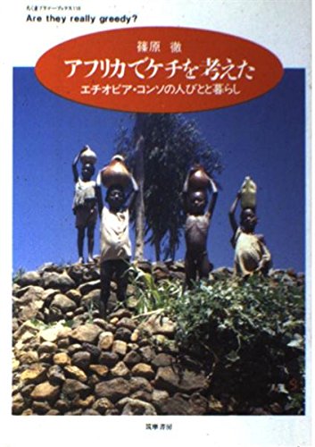 海と山の民俗自然誌　篠原　徹　吉川弘文館 本「海と山の民俗自然誌(日本歴史民俗叢書)」篠原徹 吉川弘文館